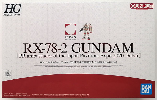 【中古】HG 1/144 RX-78-2 ガンダム[2020年ドバイ国際博覧会 日本館PRアンバサダー] プラモデル (ホビーオンラインショップ限定)[BANDAI SPIRITS]