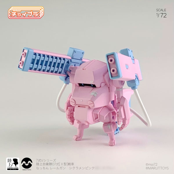 チョイプラ 7式Vシリーズ 陸上自衛隊07式-II型戦車- なっちん レールガン シクラメンピンク プラモデル[cavico models]《在庫切れ》