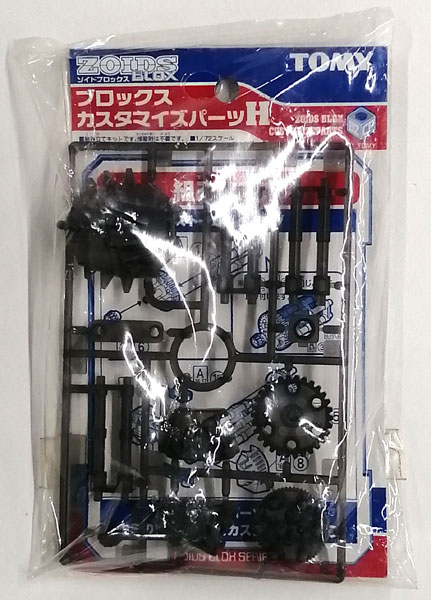 ゾイドブロックス　改造パーツ Amazon | 【▽】[PTM]1/72 ブロックスカスタマイズパーツA ZOIDS