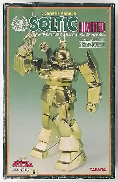 デュアルモデル 太陽の牙ダグラム 1/72 ブロックヘッド タカラ