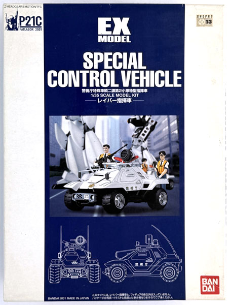 【中古】(本体A-/箱B)EXモデル 1/35 EXレイバー指揮車 プラモデル[BANDAI SPIRITS]《発売済・在庫品》