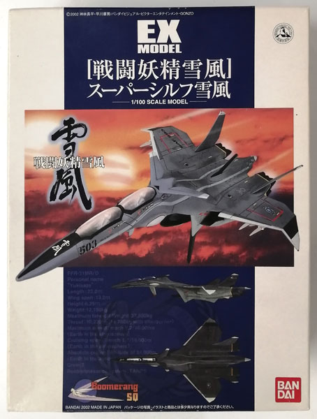 EXモデル 1/100 EXスーパーシルフ雪風 プラモデル（再販）[BANDAI