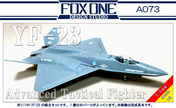 1/144 YF-23 先進戦術戦闘機 プラモデル[フォックスワンデザイン