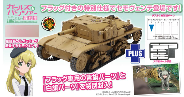 1/35 ガールズ＆パンツァー 最終章 M41型セモヴェンテ(自走砲 