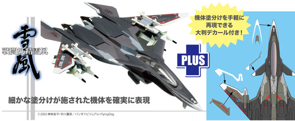【中古】(本体A-/箱B)1/144 戦闘妖精雪風 メイヴ雪風 機体塗装再現デカール付き プラモデル[プラッツ]《発売済・在庫品》
