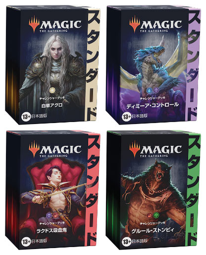 当店在庫してます！ MTG チャレンジャーデッキ 2022 スタンダード 日本 