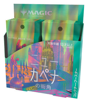 マジック：ザ・ギャザリング ニューカペナの街角 コレクター・ブースター 日本語版 12パック入りBOX[Wizards of the Coast]《在庫切れ》