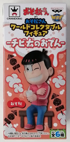 おそ松さん ワールドコレクタブルフィギュア-チビ太のおでん-おそ松