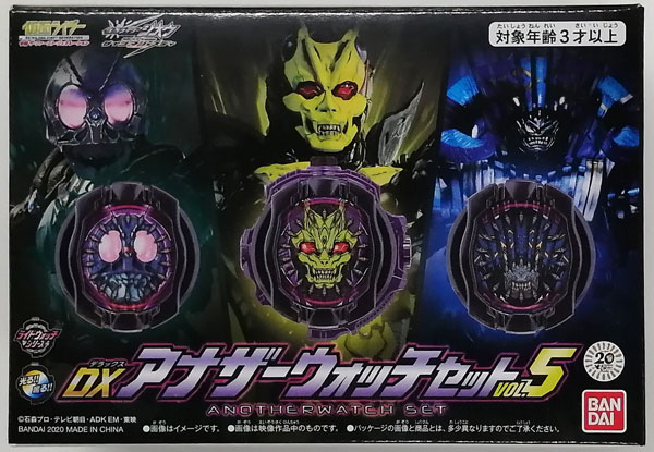 仮面ライダージオウ DXアナザーウォッチセットVOL.5(BANDAI TOYS SHOP限定)