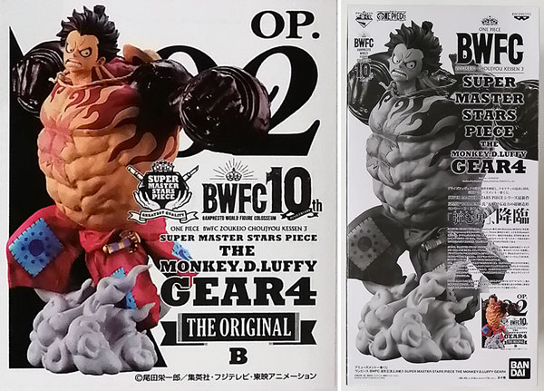 特別セーフ アミューズメント一番くじ ワンピース 造形王頂上決戦3 BWFC モンキー・D・ルフィ