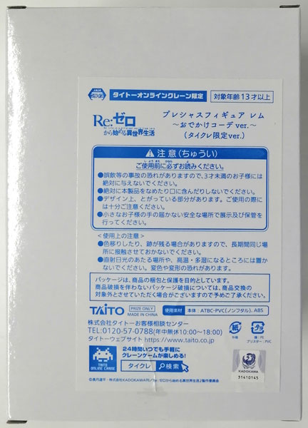 中古】(本体A/箱B)Re：ゼロから始める異世界生活 プレシャスフィギュア