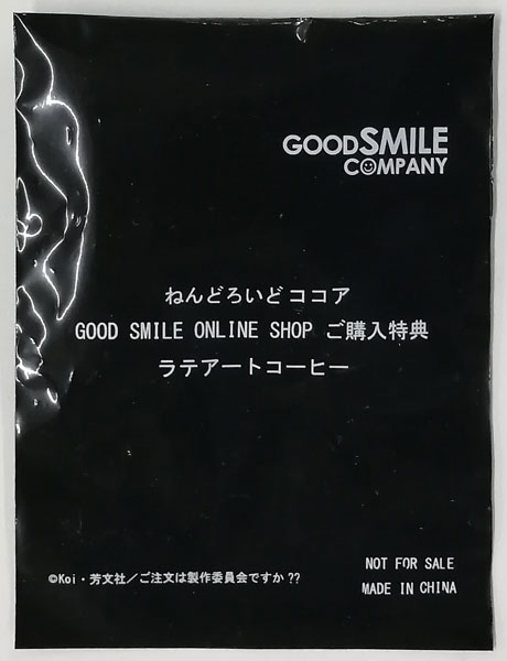 ねんどろいど ラテアートコーヒー (ねんどろいど ご注文はうさぎですか？？ ココア特典)