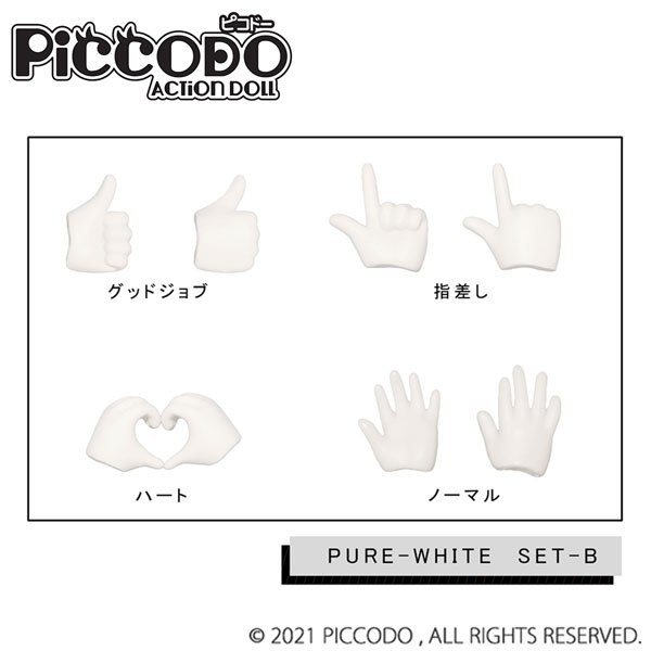 PICCODO(ピコドー)シリーズ PIC-H002PW 交換用手セットB ピュアホワイティ[GENESIS]《在庫切れ》