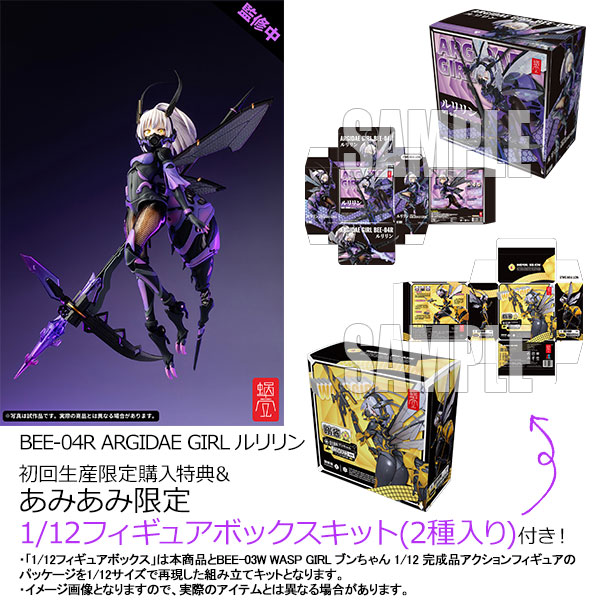 あみあみ限定特典】【特典】BEE-04R ARGIDAE GIRL ルリリン 1/12 完成 ...