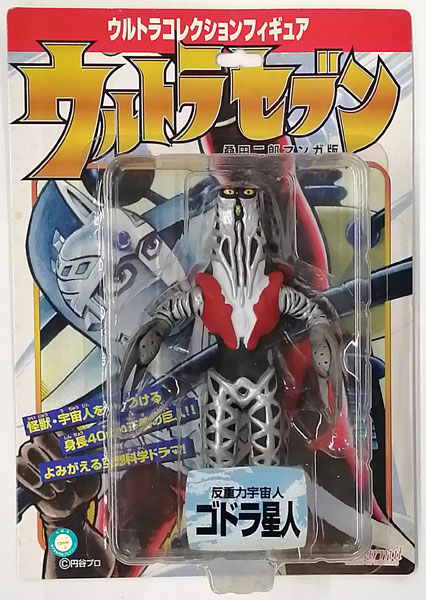 ウルトラコレクションフィギュア ウルトラセブン 桑田二郎マンガ版 反重力宇宙人 ゴドラ星人