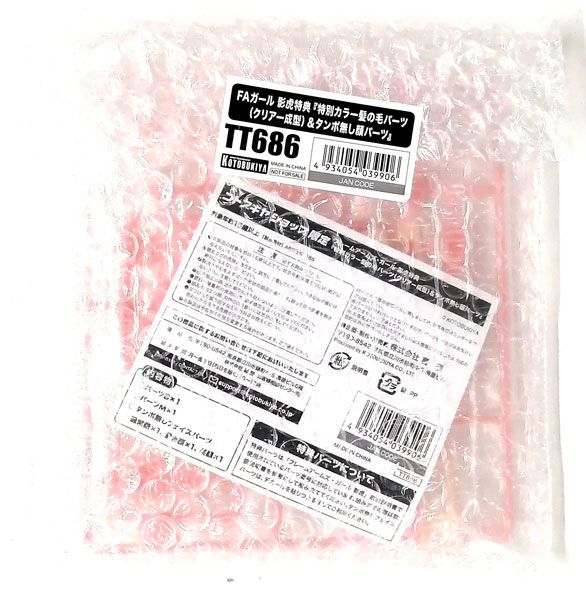 【中古】(本体A/箱B)フレームアームズ・ガール 特別カラー髪の毛パーツ(クリアー成型)＆タンポ無し顔パーツ (フレームアームズ・ガール 影虎 プラモデル特典)[コトブキヤ]《発売済・在庫品》