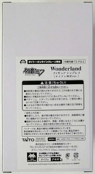 初音ミク Wonderland フィギュア シンデレラ(タイクレ限定) (プライズ)