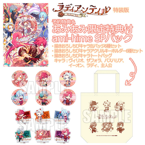 【匿名配送】完売品 限定版 ami-hime SPパック アクリルキーホルダー