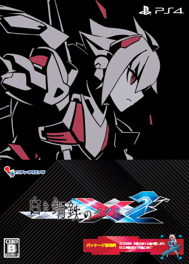 PS4 白き鋼鉄のX2 限定版