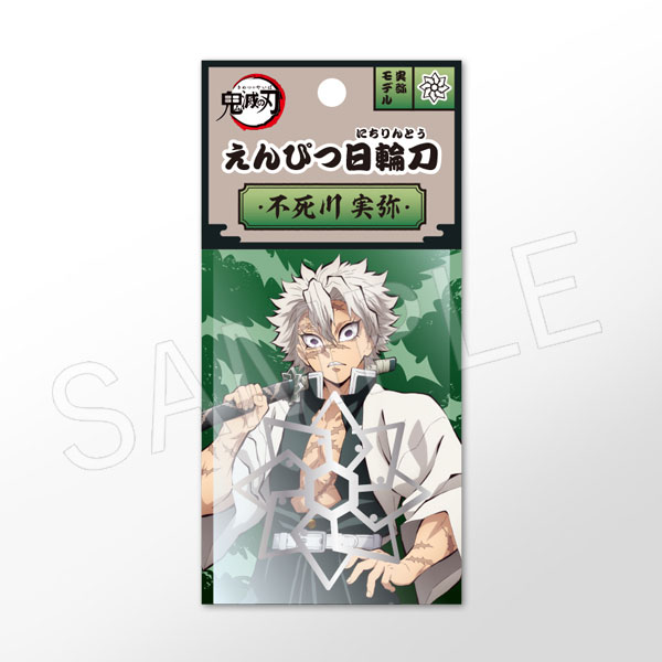 鬼滅の刃 ufotable 日輪刀 スマホリング2020年 不死川実弥 鬼滅