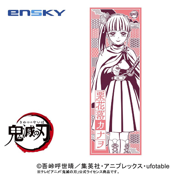 鬼滅の刃 手ぬぐい5 34.栗花落カナヲ[エンスカイ]《在庫切れ》
