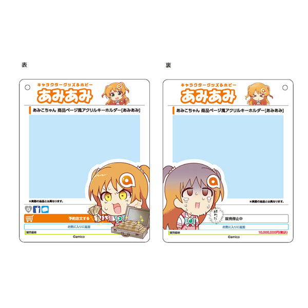あみこちゃん 商品ページ風アクリルキーホルダー[あみあみ]《在庫切れ》
