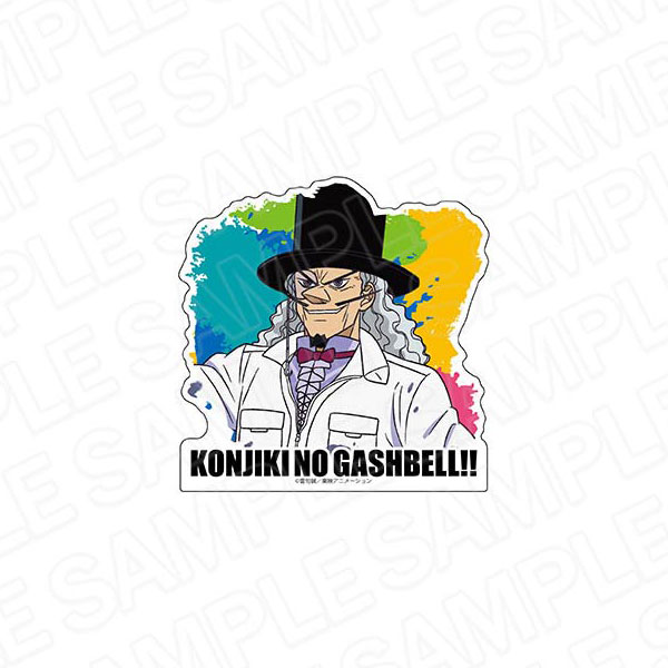 金色のガッシュベル！！ ステッカー ナゾナゾ博士 ペイント ver.[コンテンツシード]《在庫切れ》