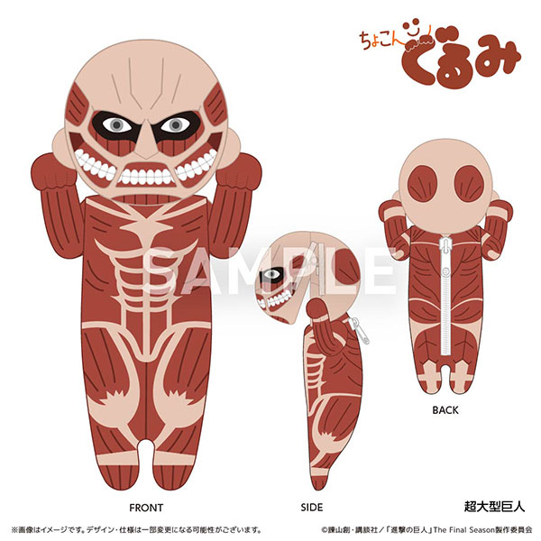 進撃の巨人 ちょこんぐるみ ペンケース 超大型巨人[カルチュア・エンタテインメント]《０６月予約》