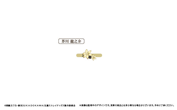 文豪ストレイドッグス 推しリング 芥川龍之介[タピオカ]《在庫切れ》
