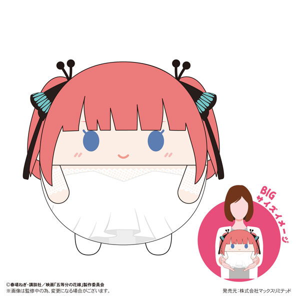 映画「五等分の花嫁」 ふわコロりんBIG B 中野二乃[マックスリミテッド]《在庫切れ》