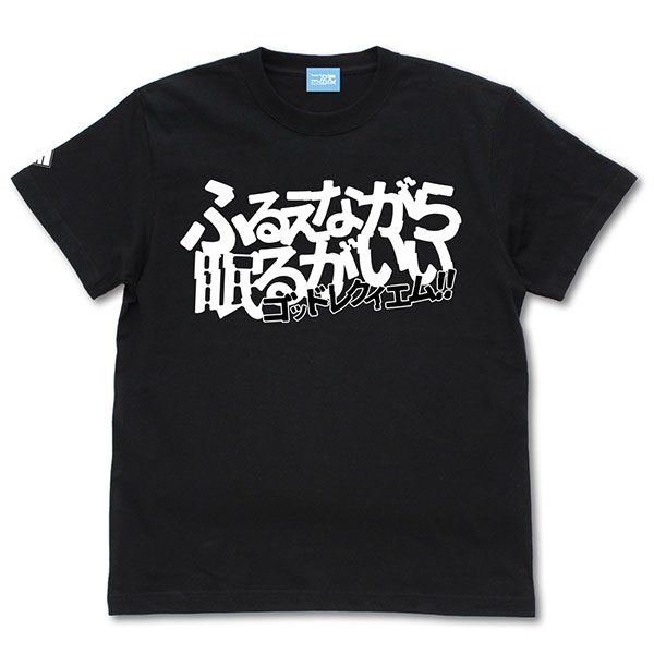 この素晴らしい世界に祝福を！ ゴッドレクイエム Tシャツ/BLACK-S[コスパ]