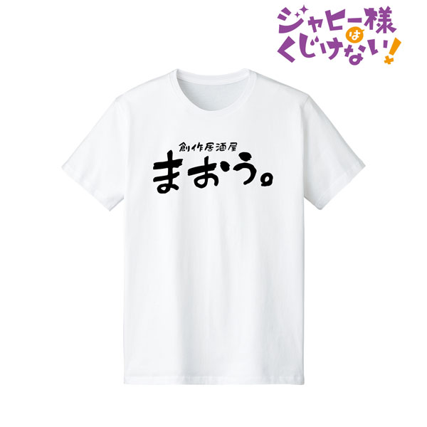 ジャヒー様はくじけない！ 居酒屋まおう。 Tシャツ レディース XL[アルマビアンカ]《在庫切れ》