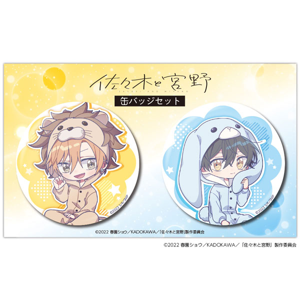 佐々木と宮野 缶バッジセット(佐々木・宮野) | j-hobby Collection