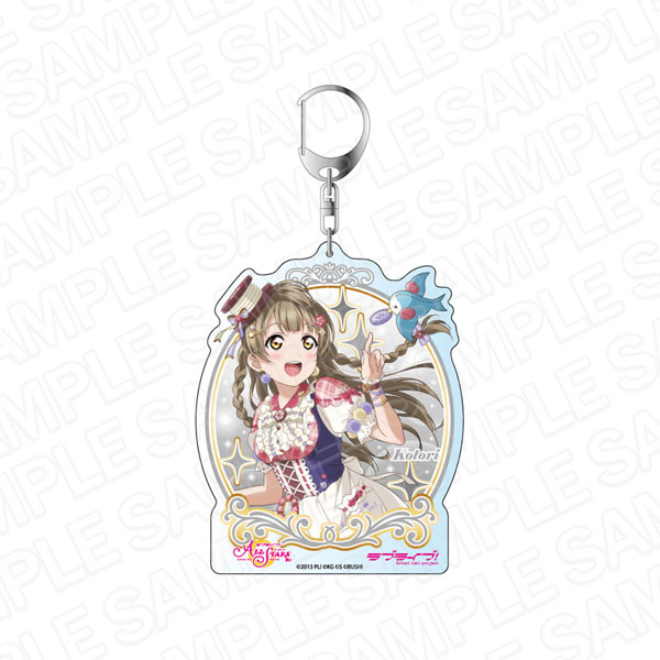 ラブライブ！スクールアイドルフェスティバル ALL STARS デカキーホルダー 南ことり ことりの衣装室へようこそ ver[コンテンツシード]《在庫切れ》