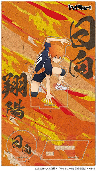 ハイキュー !!木製 スタンド ハイキュー！！ 木製ポップスタンドVol.1(日向翔陽)[日本テレビ