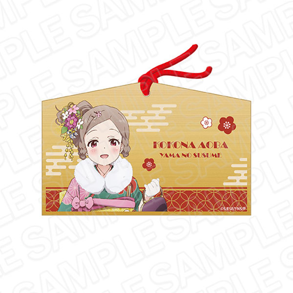 ヤマノススメ Next Summit 絵馬 ここな 晴着 ver.[コンテンツ
