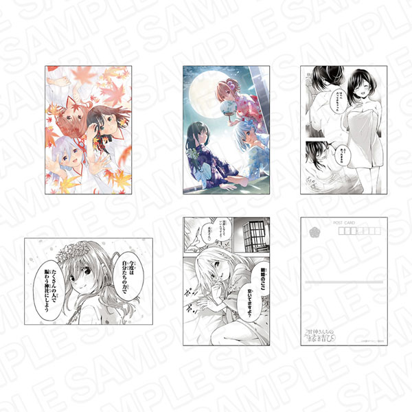 ポストカード付き】甘神さん家の縁結び 1巻〜18巻