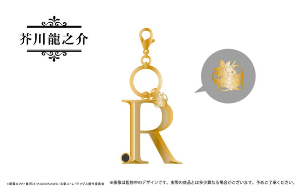 文豪ストレイドッグス ネームキーホルダー 芥川龍之介[タピオカ]《在庫切れ》