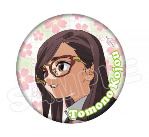 TVアニメ「明日ちゃんのセーラー服」 キャラクター缶バッジ 古城智乃[TBSグロウディア]《在庫切れ》