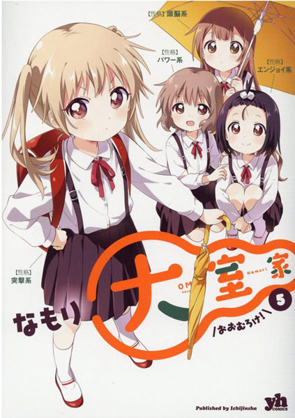 大室家 (5) (書籍)[一迅社]《在庫切れ》