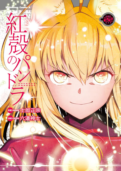 紅殻のパンドラ(22) (書籍)[KADOKAWA]《在庫切れ》