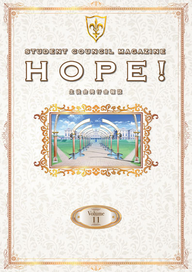 コードギアス 反逆のルルーシュ 生徒会報 HOPE！ Volume.11 (書籍)[メディアパル]【送料無料】《在庫切れ》