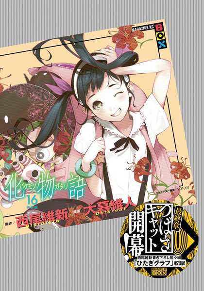 西尾維新×大暮維人 化物語 22 巻 特装版 初回限定版(新品未開封