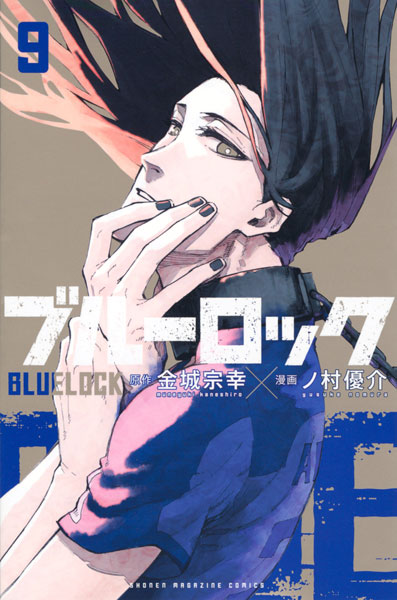 ブルーロック(9) (書籍)-amiami.jp-あみあみオンライン本店-