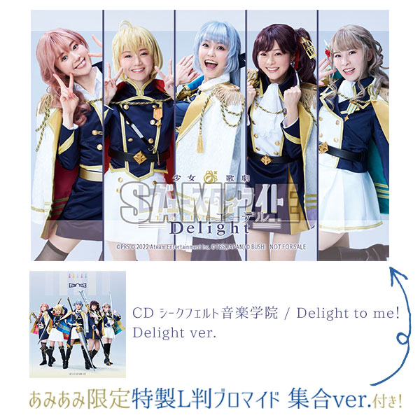 【あみあみ限定特典】CD シークフェルト音楽学院 / Delight to me！ Delight ver.[ブシロードミュージック]《在庫切れ》