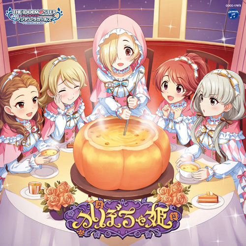CD THE IDOLM＠STER CINDERELLA GIRLS STARLIGHT MASTER R/LOCK ON！ 03 かぼちゃ姫[コロムビア]《在庫切れ》
