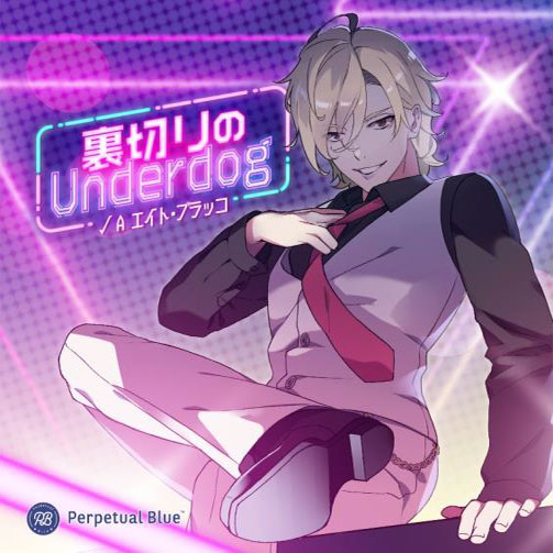 河村眞人 冬ノ熊肉 裏切りのunderdog 裏切りのUnderdog√A, √B 冬ノ熊肉 河村眞人 CD