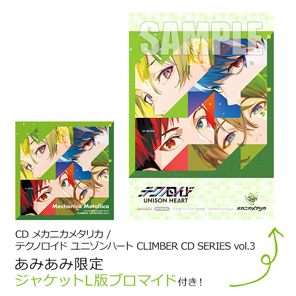 【あみあみ限定特典】CD メカニカメタリカ / テクノロイド ユニゾンハート CLIMBER CD SERIES vol.3[エイベックス]《在庫切れ》