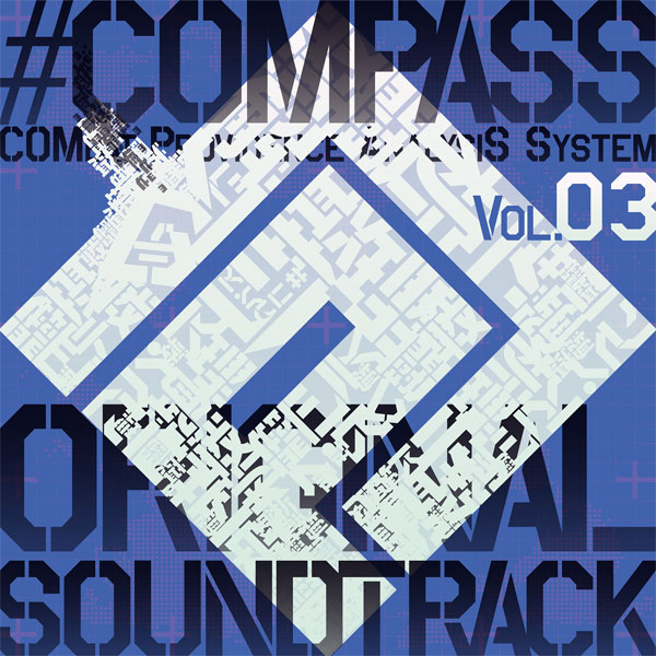 CD 「#コンパス 戦闘摂理解析システム」オリジナルサウンドトラック Vol.3[ドワンゴ・ユーザーエンタテインメント]《在庫切れ》