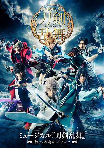 CD ミュージカル『刀剣乱舞』 ～静かの海のパライソ～ 初回限定盤B[ダイキサウンド]《在庫切れ》